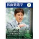 医歯薬進学 2020年 02月号 [雑誌]