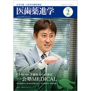 医歯薬進学 2020年 02月号 [雑誌]