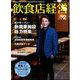 飲食店経営 2020年 02月号 [雑誌]