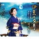 竹川美子／伊豆の夕月