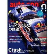 AUTO SPORT (オート・スポーツ) 2020年 1/31号 [雑誌]