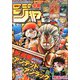 週刊少年ジャンプ 2020年 2/3号 [雑誌]