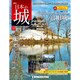 日本の城　改訂版 2020年 1/28号（157） [雑誌]
