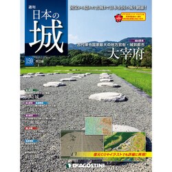 日本の城　改訂版 2020年 2/11号（159） [雑誌]