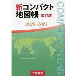 ヨドバシ.com - 新コンパクト地図帳 改訂版 2020-2021<2020-2021