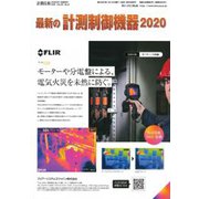 増刊計測技術 2020年 01月号 [雑誌]