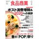 食品商業 2020年 02月号 [雑誌]