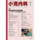 小児内科 2020年 01月号 [雑誌]