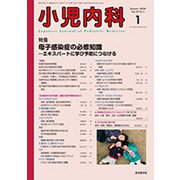 小児内科 2020年 01月号 [雑誌]