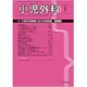 小児外科 2020年 01月号 [雑誌]