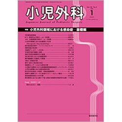 小児外科 2020年 01月号 [雑誌]