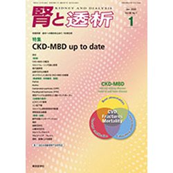 腎と透析 2020年 01月号 [雑誌]