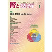 腎と透析 2020年 01月号 [雑誌]