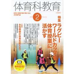 体育科教育 2020年 02月号 [雑誌]