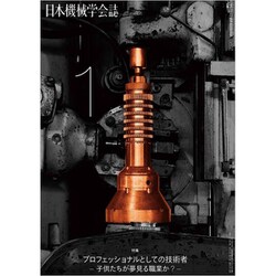 日本機械学会誌 2020年 01月号 [雑誌]