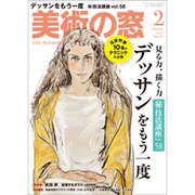 美術の窓 2020年 02月号 [雑誌]