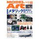 MODEL Art (モデル アート) 2020年 03月号 [雑誌]
