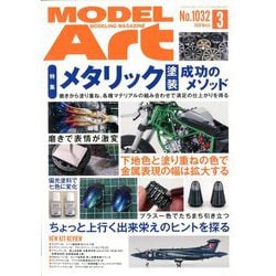 MODEL Art (モデル アート) 2020年 03月号 [雑誌]