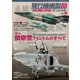 飛行機模型スペシャル 2020年 02月号 [雑誌]
