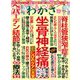 わかさ 2020年 03月号 [雑誌]