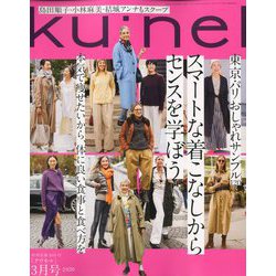ku:nel (クウネル) 2020年 03月号 [雑誌]