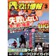 磯・投げ情報 2020年 03月号 [雑誌]