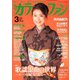 カラオケファン 2020年 03月号 [雑誌]