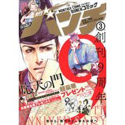 月刊コミックバンチ 2020年 03月号 [雑誌]
