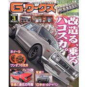 G (ジー) - ワークス 2020年 03月号 [雑誌]