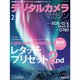 デジタルカメラマガジン 2020年 02月号 [雑誌]