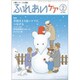 ふれあいケア 2020年 02月号 [雑誌]