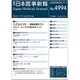 日本医事新報 2020年 1/11号 [雑誌]