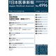 日本医事新報 2020年 1/25号 [雑誌]