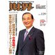 財界 2020年 1/29号 [雑誌]