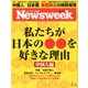 Newsweek (ニューズウィーク日本版) 2020年 2/4号 [雑誌]