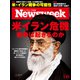 Newsweek (ニューズウィーク日本版) 2020年 1/21号 [雑誌]