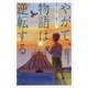 やがて、物語は逆転する(物語は4つの顔をもつ) [全集叢書]