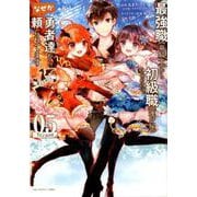 最強職《竜騎士》から初級職《運び屋》になったのに、なぜか勇者達から頼られてます＠comic<５>(裏少年サンデーコミックス) [コミック]