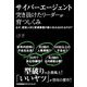 サイバーエージェント 突き抜けたリーダーが育つしくみ [単行本]