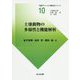 土壌動物の多様性と機能解析（生態学フィールド調査法シリーズ<10>） [全集叢書]