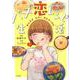 バズ恋レシピ生活　１<1;60>(MFコミックス ジーンシリーズ) [コミック]