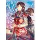 聖女の魔力は万能です 4 （フロース コミック） [コミック]