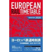 ヨーロッパ鉄道時刻表 日本語解説版〈2020年冬ダイヤ号〉 [全集叢書]