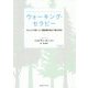 ウォーキング・セラピー-ストレス・不安・うつ・悪習慣を自分で断ち切る [単行本]