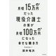 月収15万円だった現役介護士の僕が月収100万円になった幸せな働き方 [単行本]