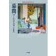 幕間（平凡社ライブラリー） [全集叢書]