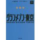 グランメゾン東京〈下〉(角川文庫) [文庫]