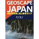 GEOSCAPE JAPAN―地形写真家と巡る絶景ガイド [単行本]