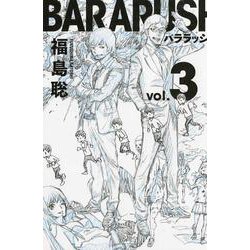 バララッシュ　3巻<3>(ハルタコミックス) [コミック]