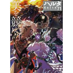 ヨドバシ Com ハルタ February Volume 71 ハルタコミックス コミック 通販 全品無料配達